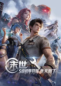 番薯动漫剧场版风起海报